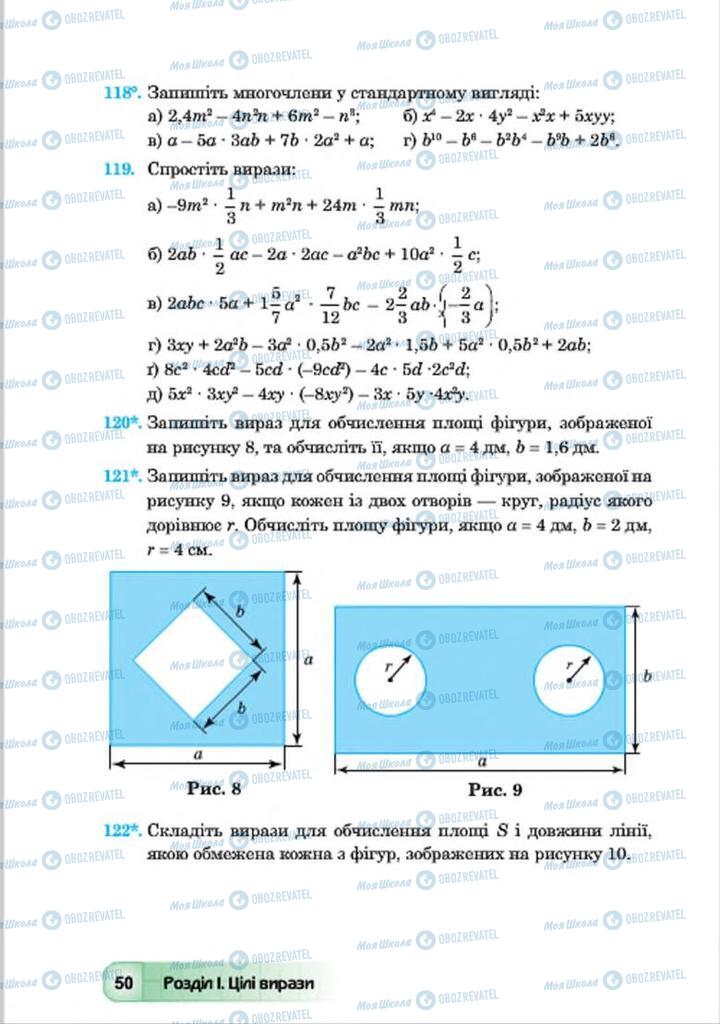 Підручники Алгебра 7 клас сторінка 50