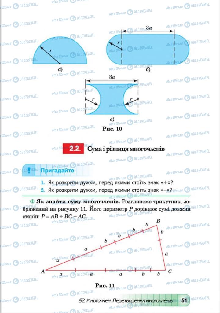 Підручники Алгебра 7 клас сторінка 51