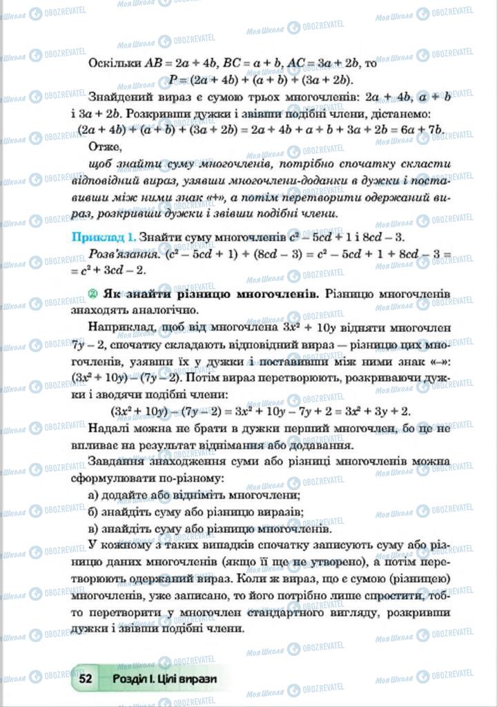 Підручники Алгебра 7 клас сторінка 52
