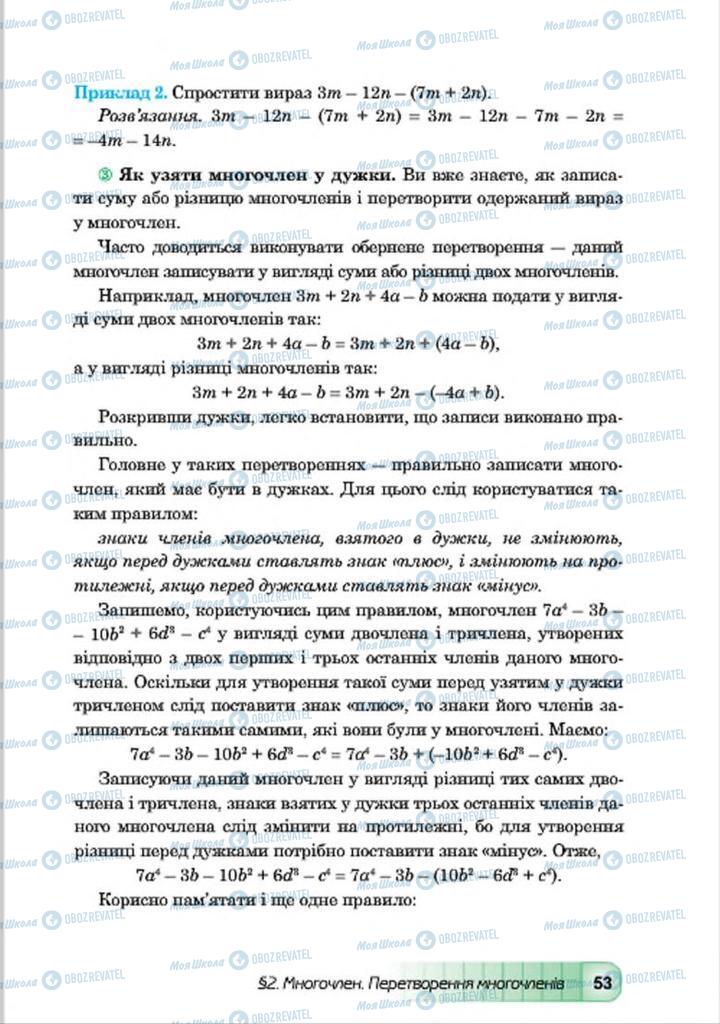 Підручники Алгебра 7 клас сторінка 53