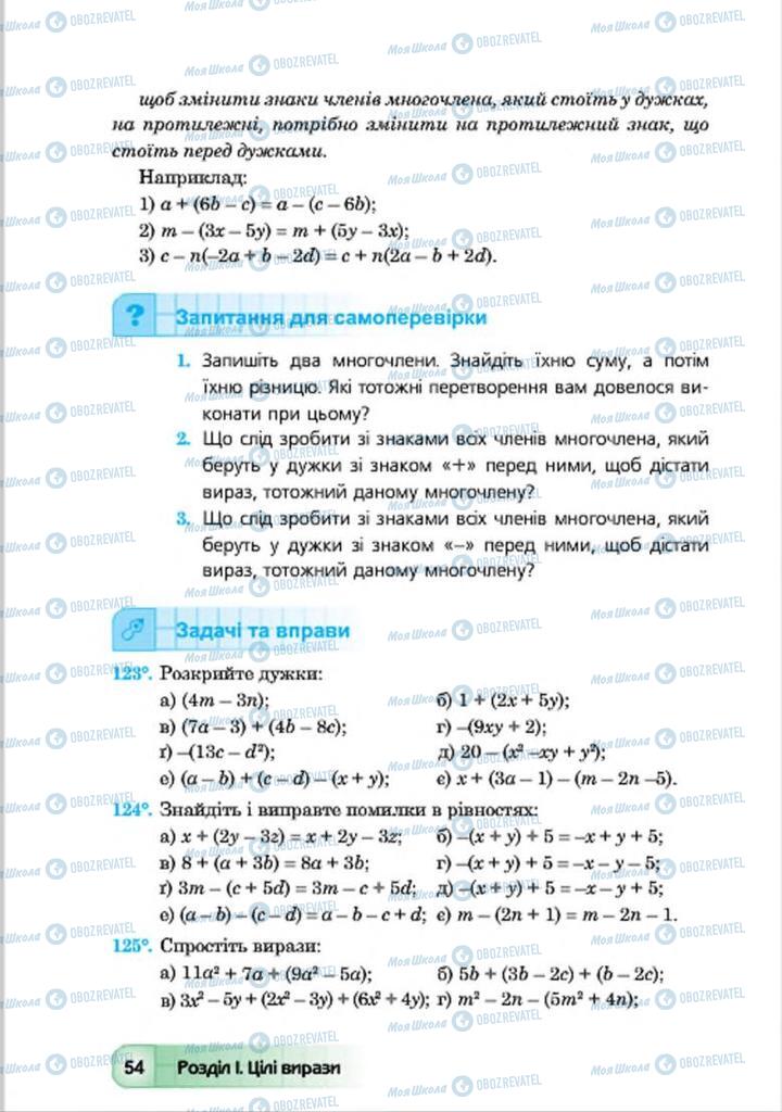 Учебники Алгебра 7 класс страница 54