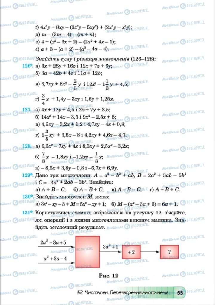 Учебники Алгебра 7 класс страница 55