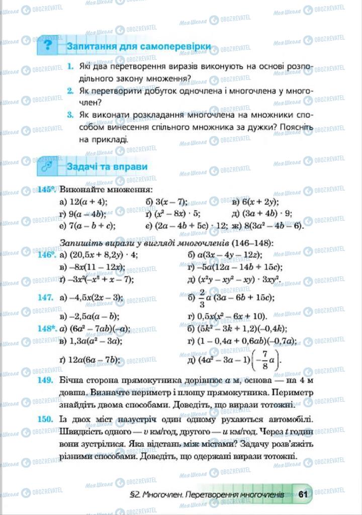 Учебники Алгебра 7 класс страница 61