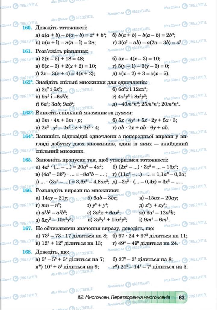 Учебники Алгебра 7 класс страница 63