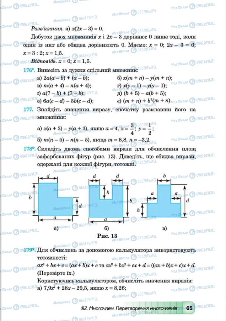 Підручники Алгебра 7 клас сторінка 65