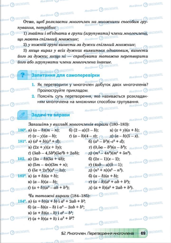 Підручники Алгебра 7 клас сторінка 69