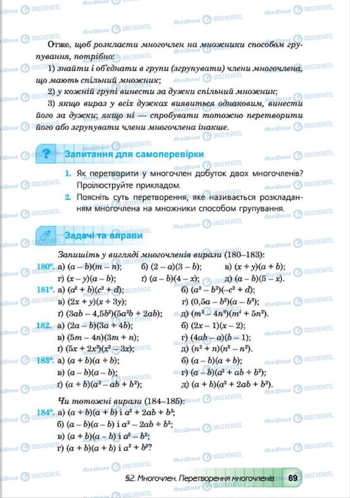 Учебники Алгебра 7 класс страница 69