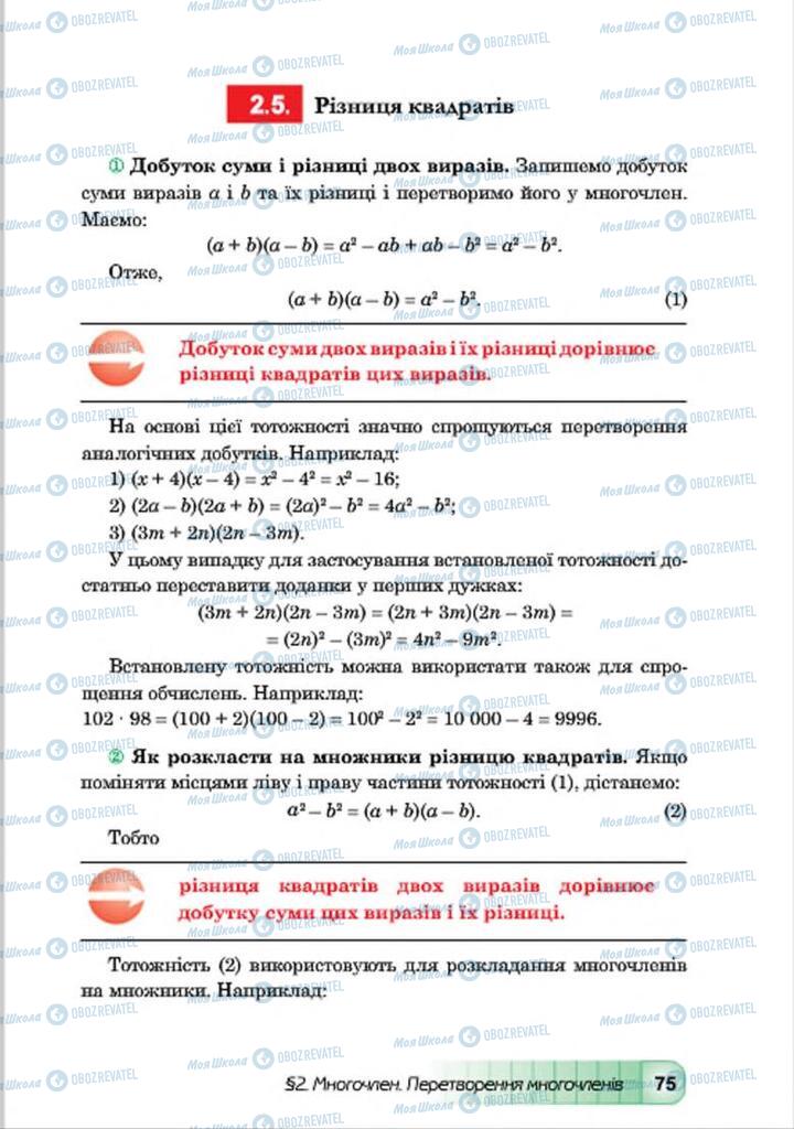 Підручники Алгебра 7 клас сторінка 75