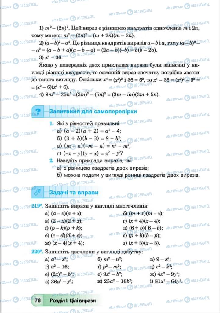 Підручники Алгебра 7 клас сторінка 76