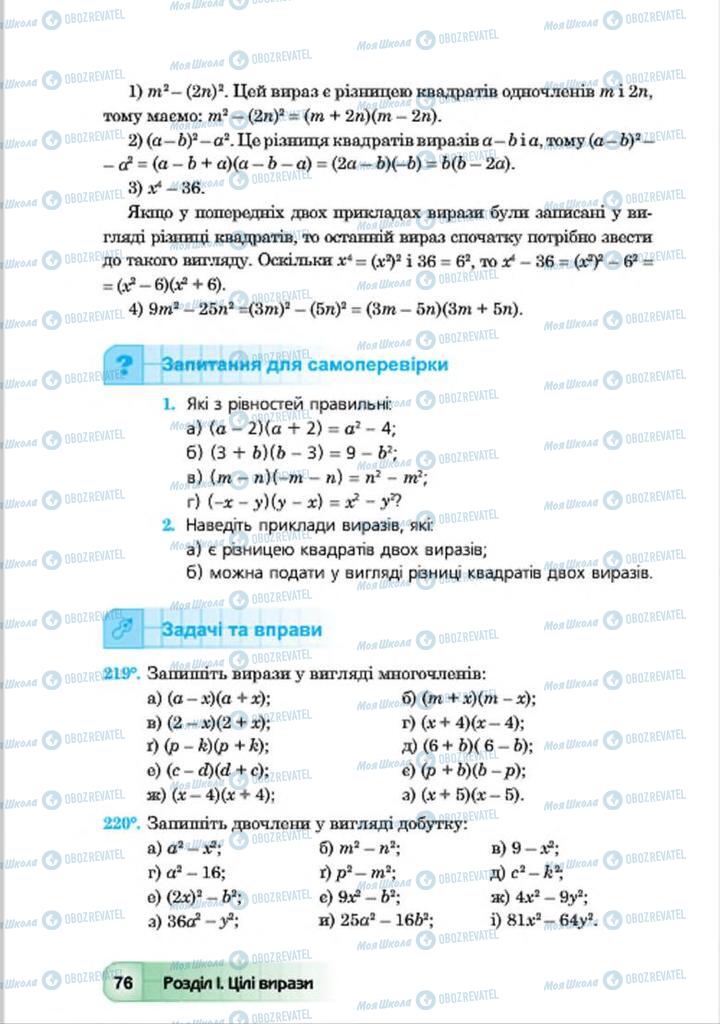 Учебники Алгебра 7 класс страница 76