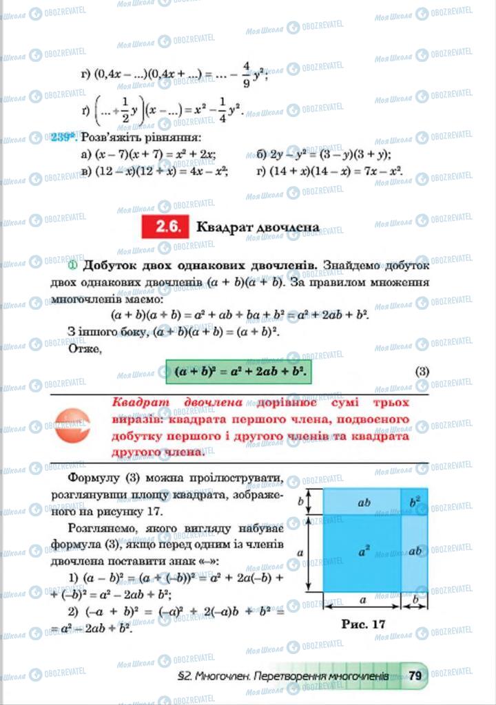 Учебники Алгебра 7 класс страница 79