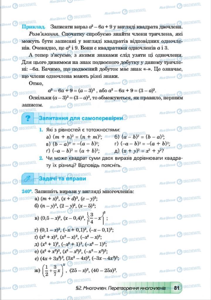 Учебники Алгебра 7 класс страница 81