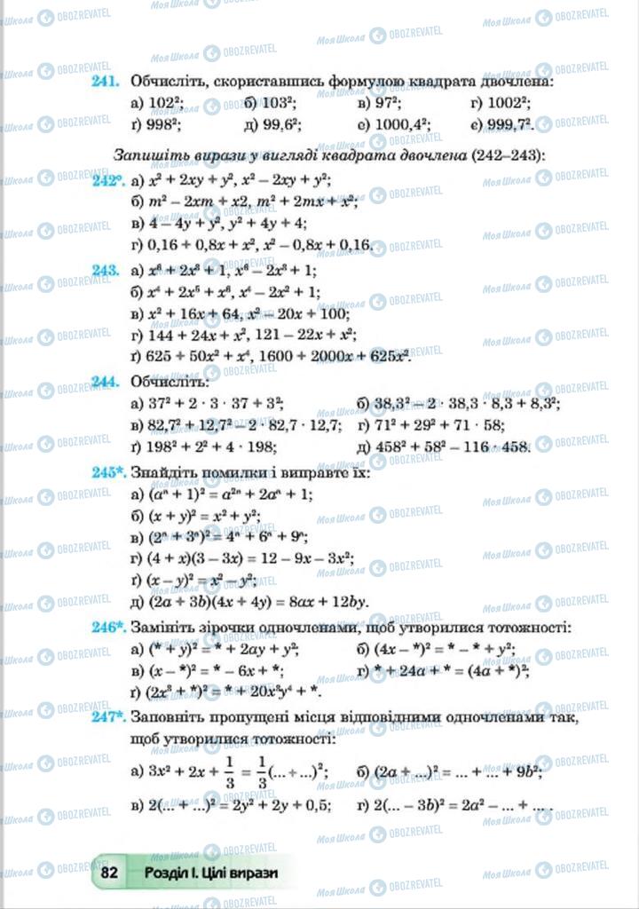 Учебники Алгебра 7 класс страница 82