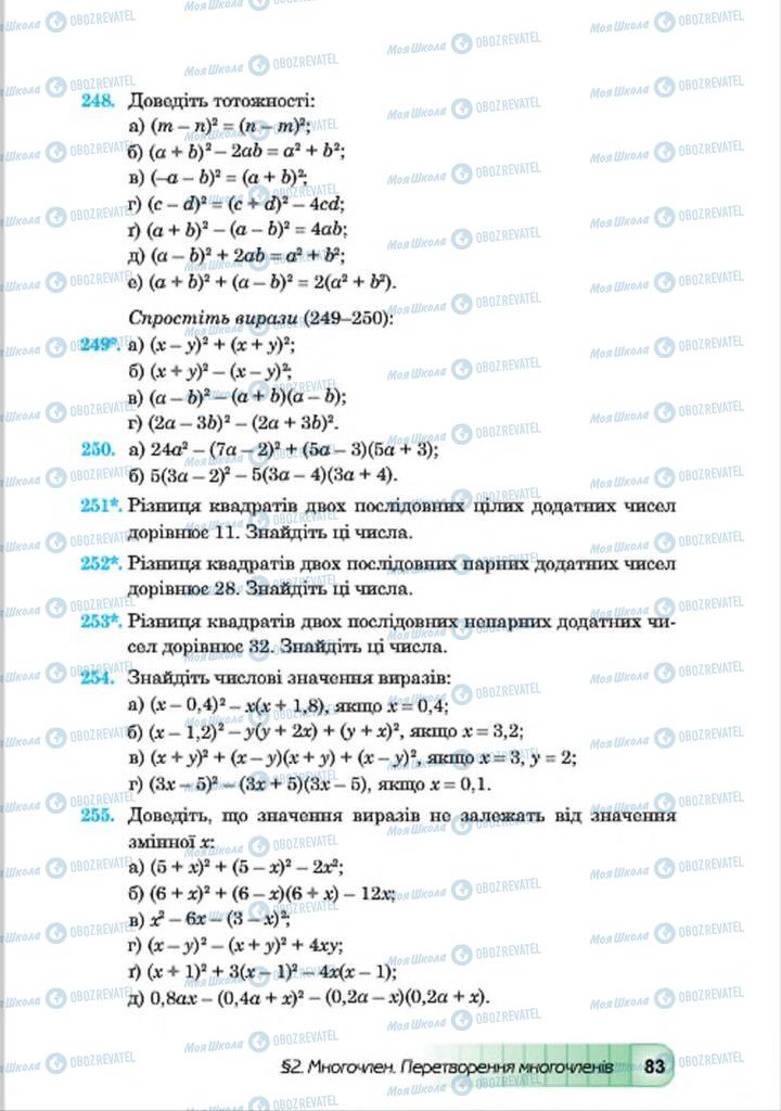 Підручники Алгебра 7 клас сторінка 83