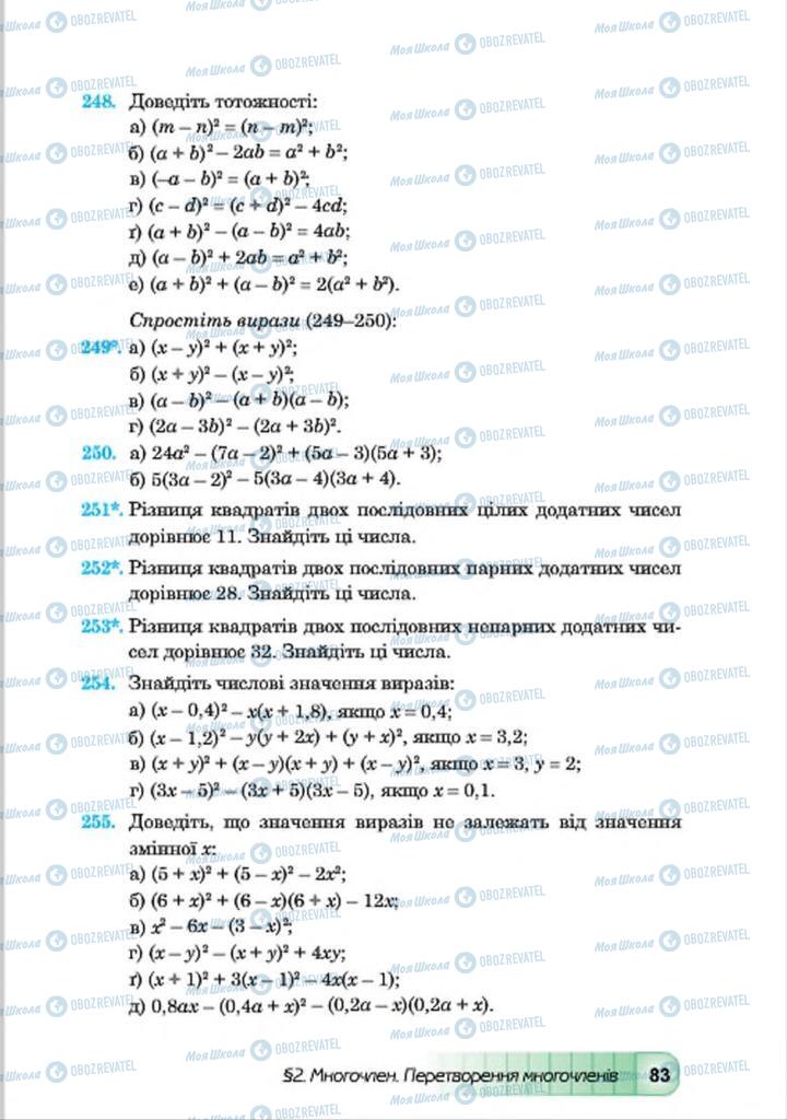 Учебники Алгебра 7 класс страница 83