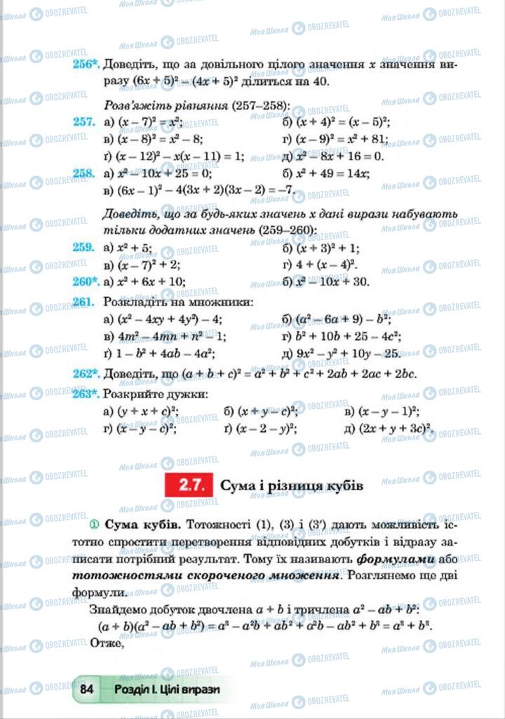 Учебники Алгебра 7 класс страница 84