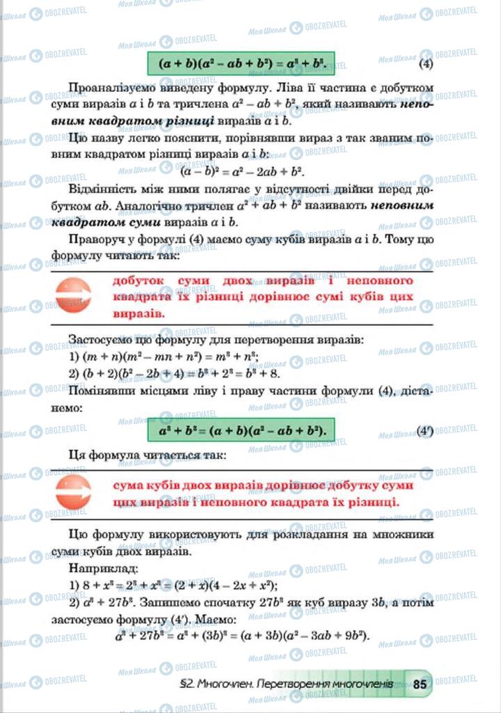 Учебники Алгебра 7 класс страница 85