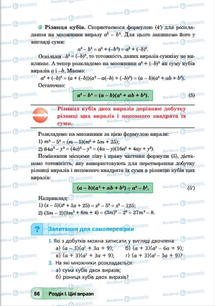 Підручники Алгебра 7 клас сторінка 86