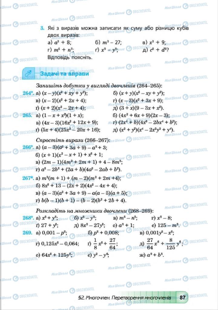 Підручники Алгебра 7 клас сторінка 87