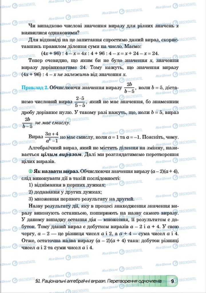 Підручники Алгебра 7 клас сторінка 9