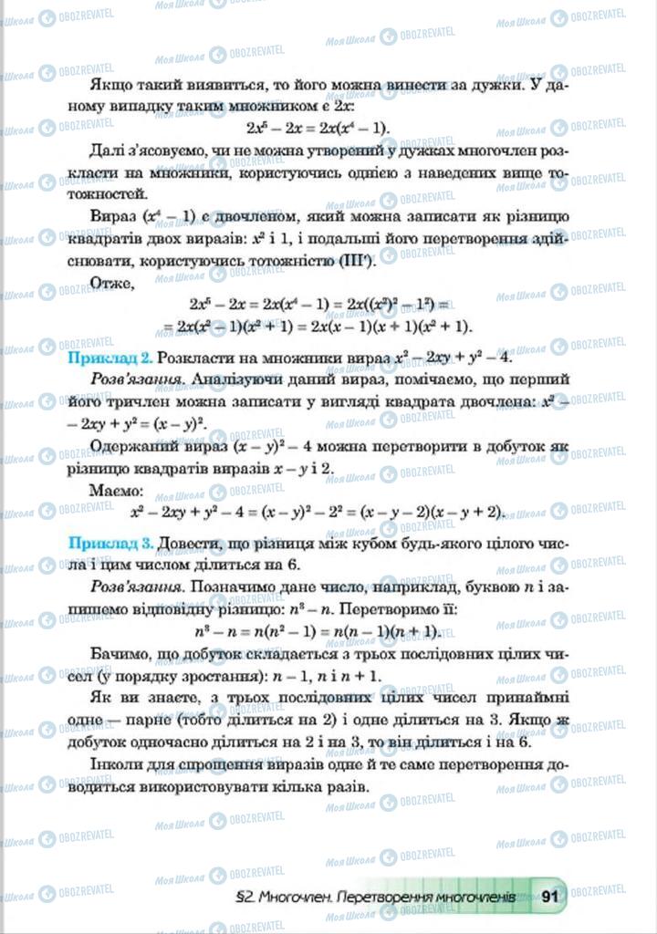 Підручники Алгебра 7 клас сторінка 91