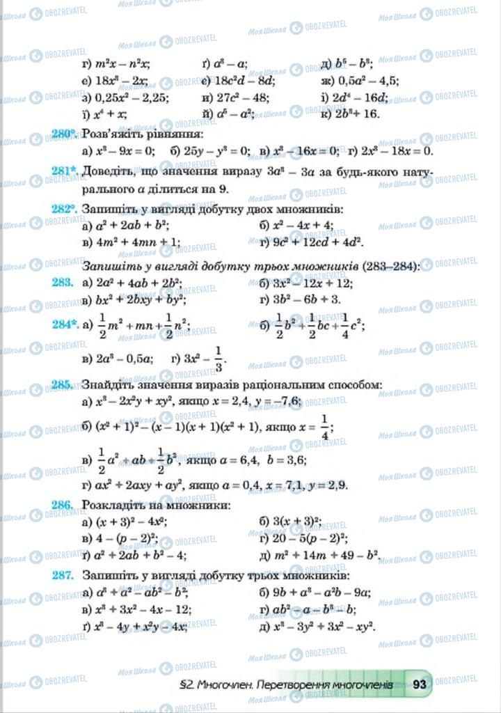 Підручники Алгебра 7 клас сторінка 93