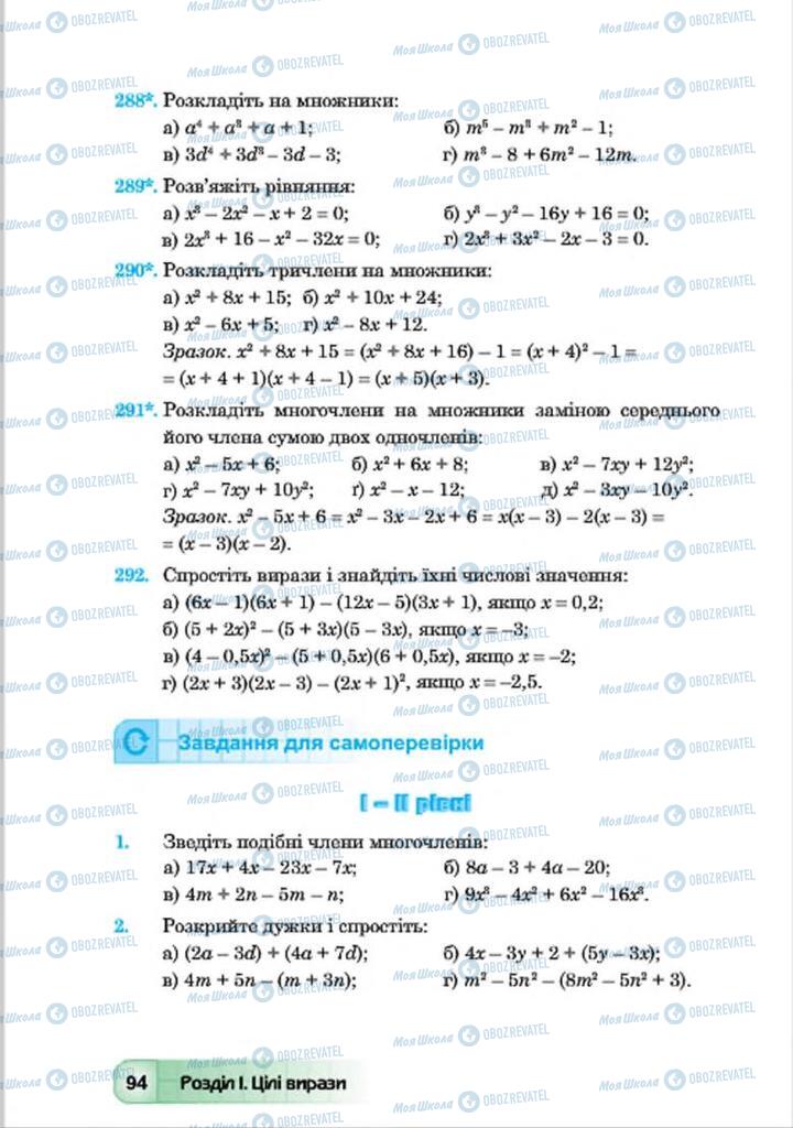 Учебники Алгебра 7 класс страница 94