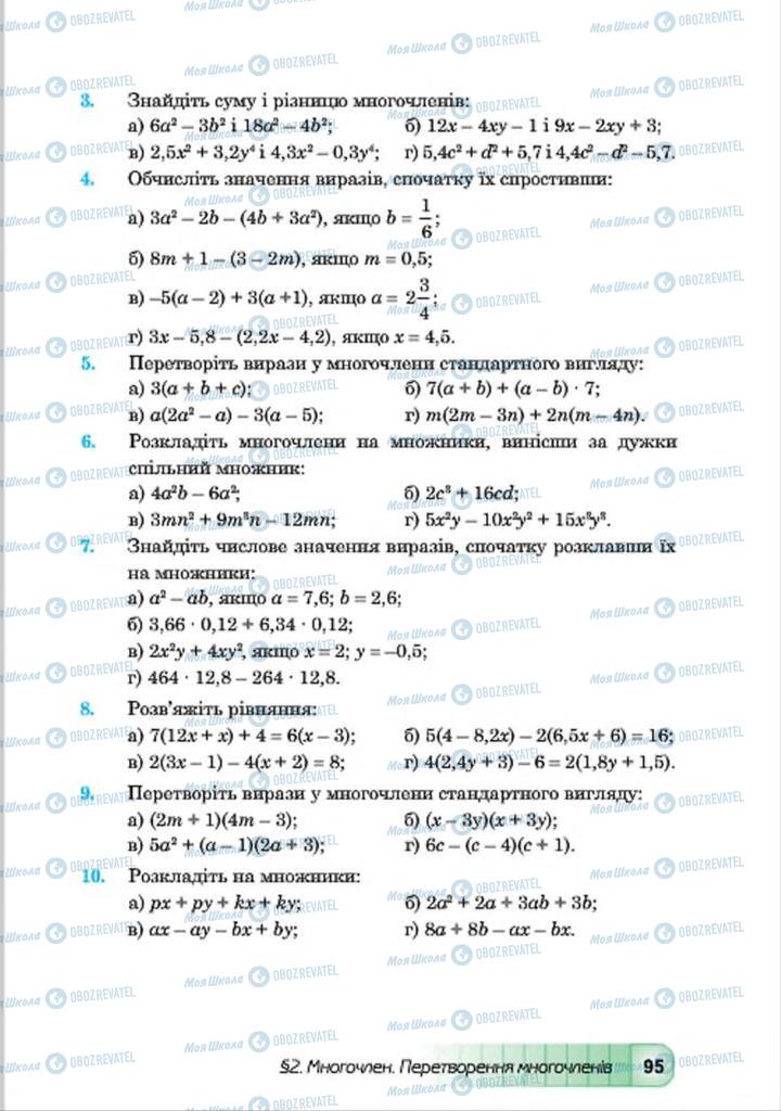 Учебники Алгебра 7 класс страница 95