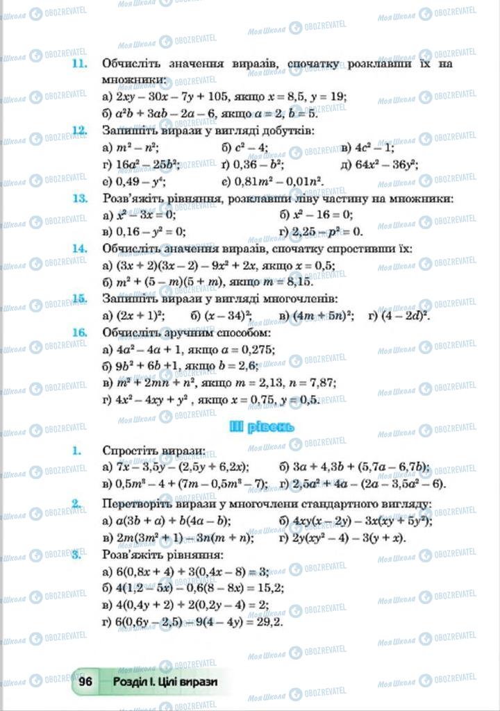 Учебники Алгебра 7 класс страница 96