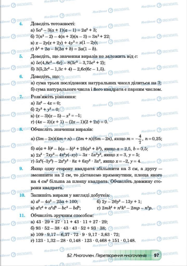Підручники Алгебра 7 клас сторінка 97