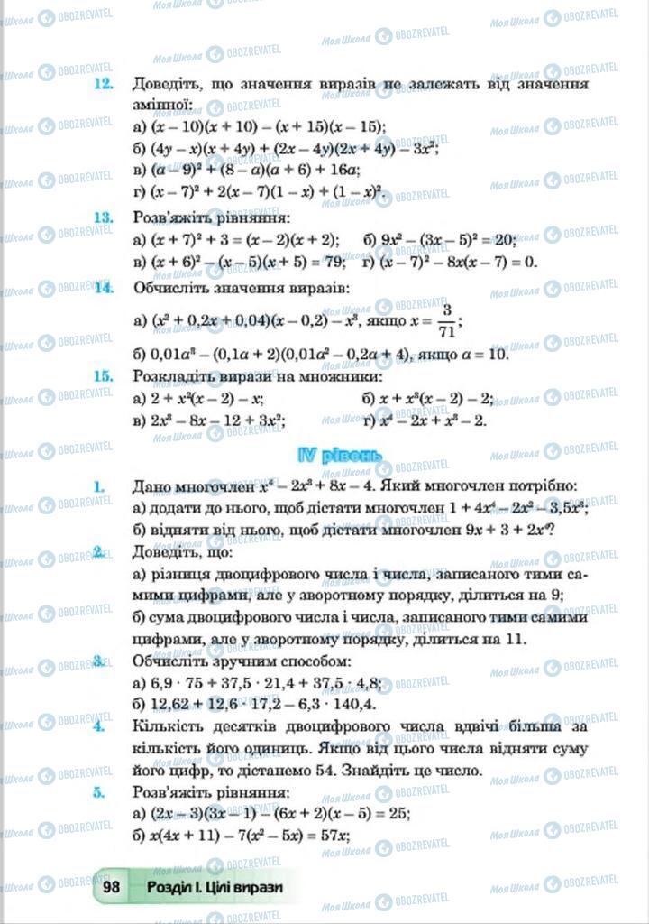 Учебники Алгебра 7 класс страница 98