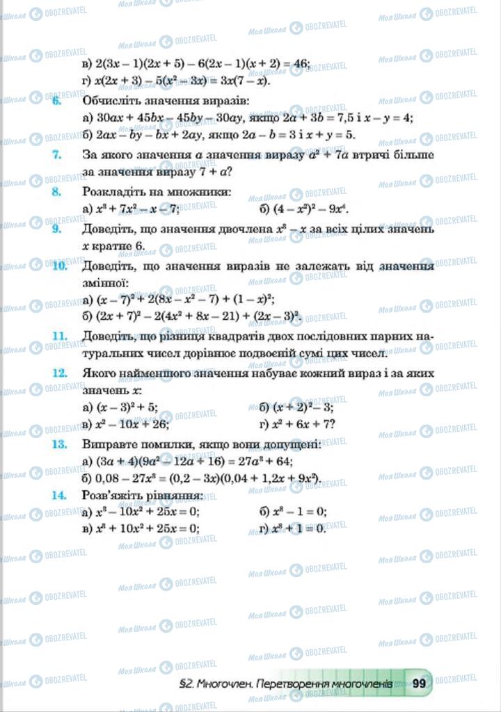 Учебники Алгебра 7 класс страница 99