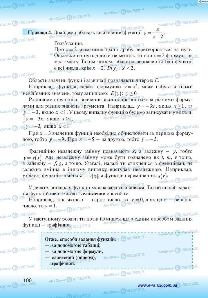 Підручники Алгебра 7 клас сторінка 100