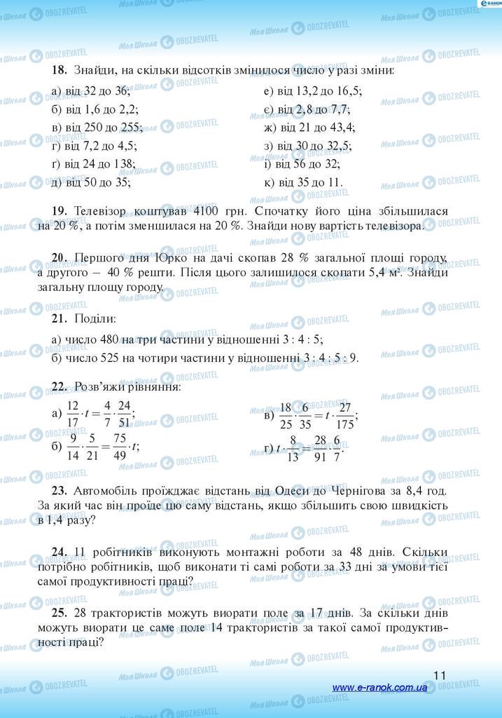 Підручники Алгебра 7 клас сторінка 11