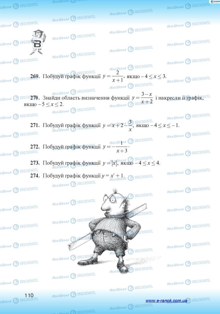 Учебники Алгебра 7 класс страница 110