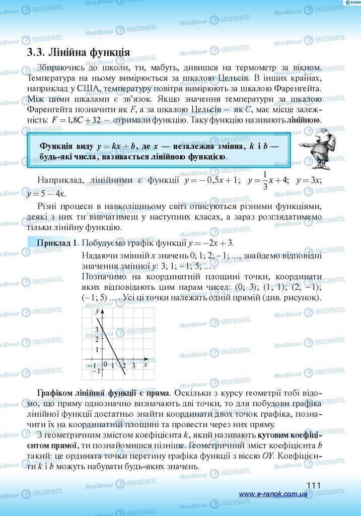 Підручники Алгебра 7 клас сторінка 111