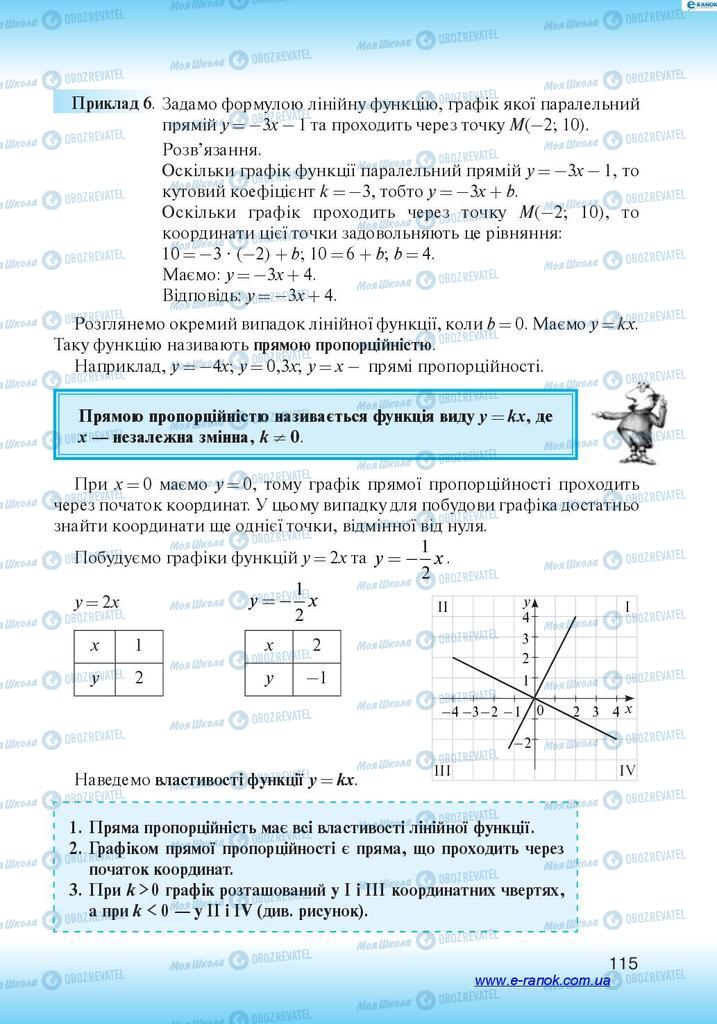 Учебники Алгебра 7 класс страница 115
