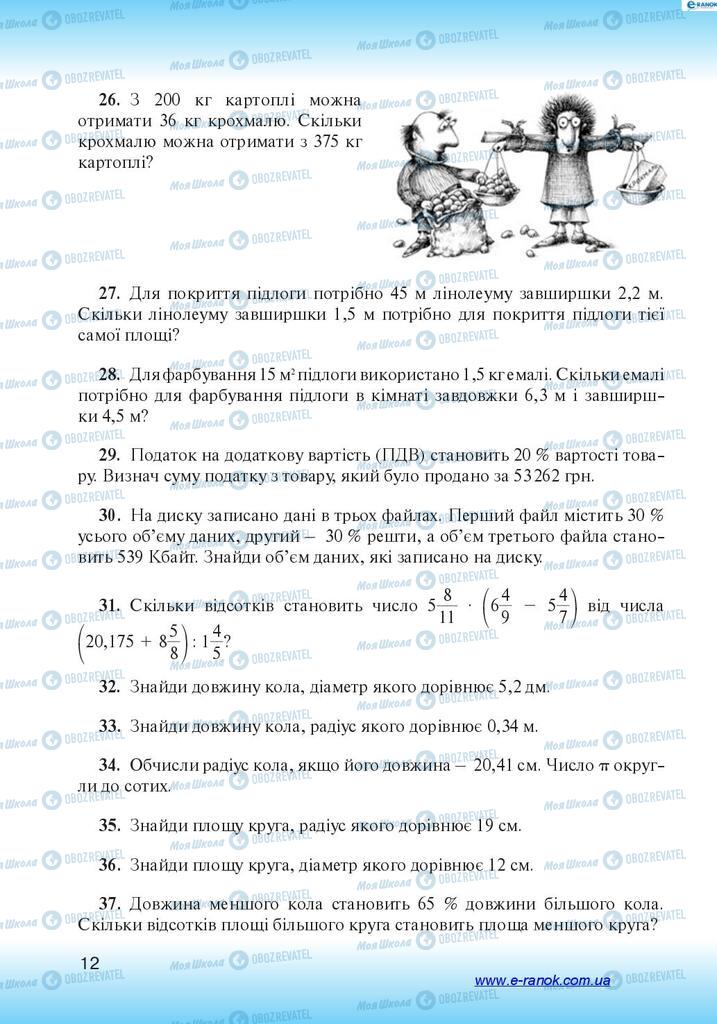 Підручники Алгебра 7 клас сторінка 12