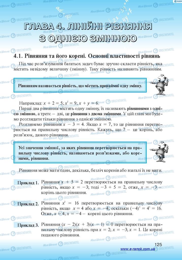 Підручники Алгебра 7 клас сторінка 125