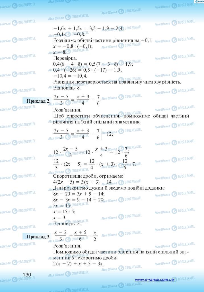 Учебники Алгебра 7 класс страница 130