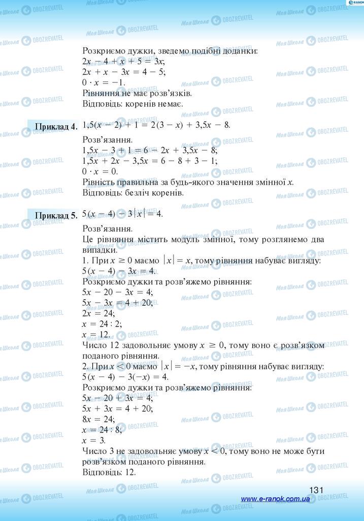 Підручники Алгебра 7 клас сторінка 131