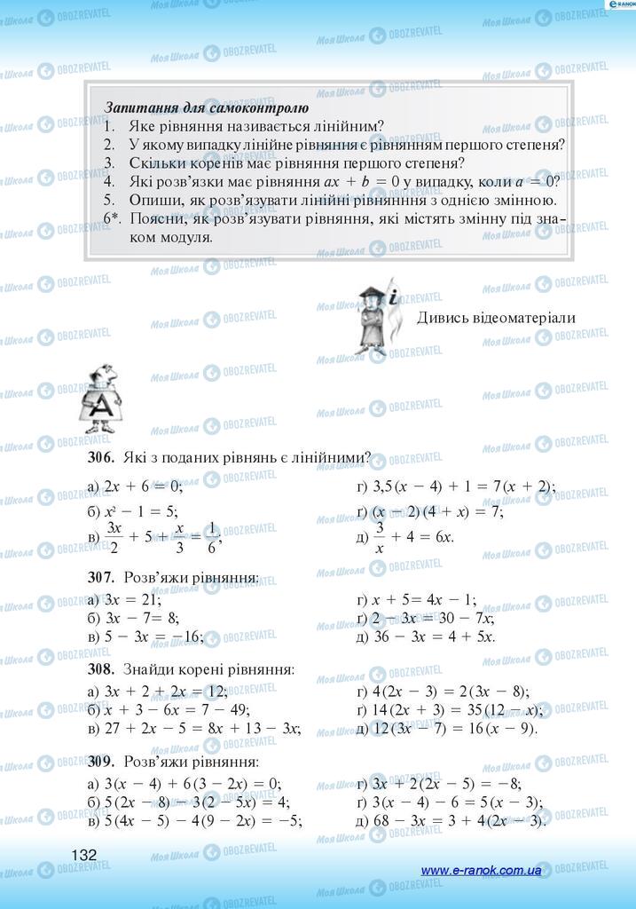 Підручники Алгебра 7 клас сторінка 132