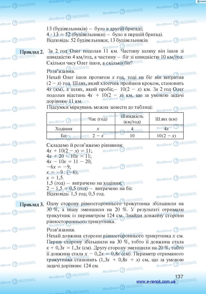 Учебники Алгебра 7 класс страница 137