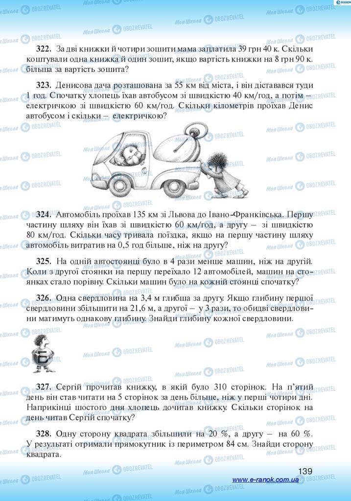 Підручники Алгебра 7 клас сторінка 139