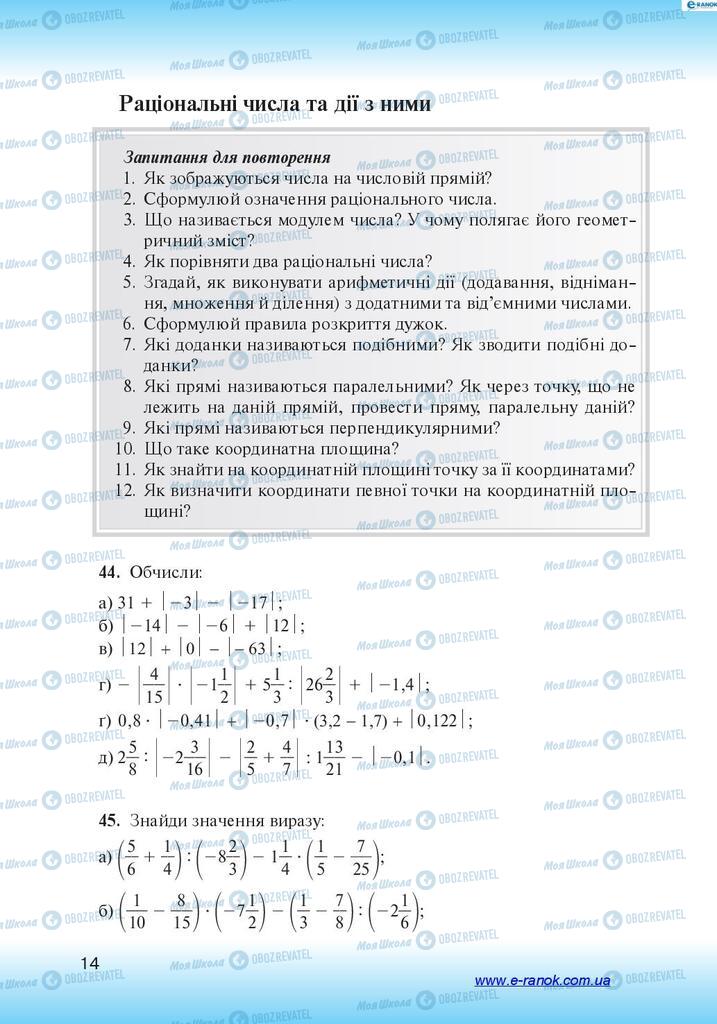 Підручники Алгебра 7 клас сторінка 14