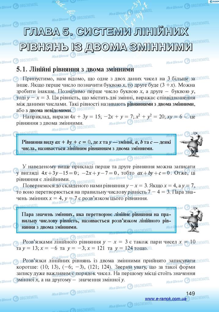 Учебники Алгебра 7 класс страница  149