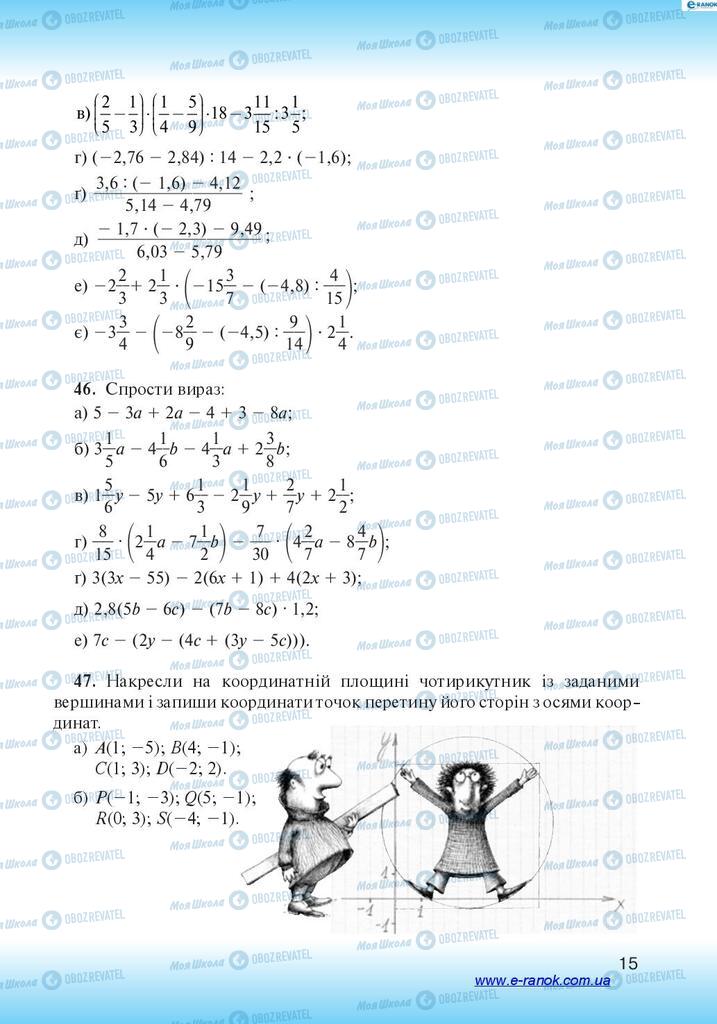 Підручники Алгебра 7 клас сторінка 15