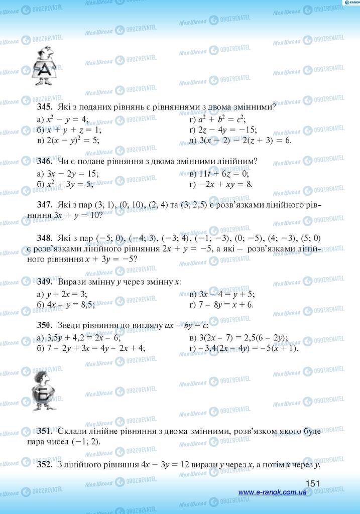 Учебники Алгебра 7 класс страница 151