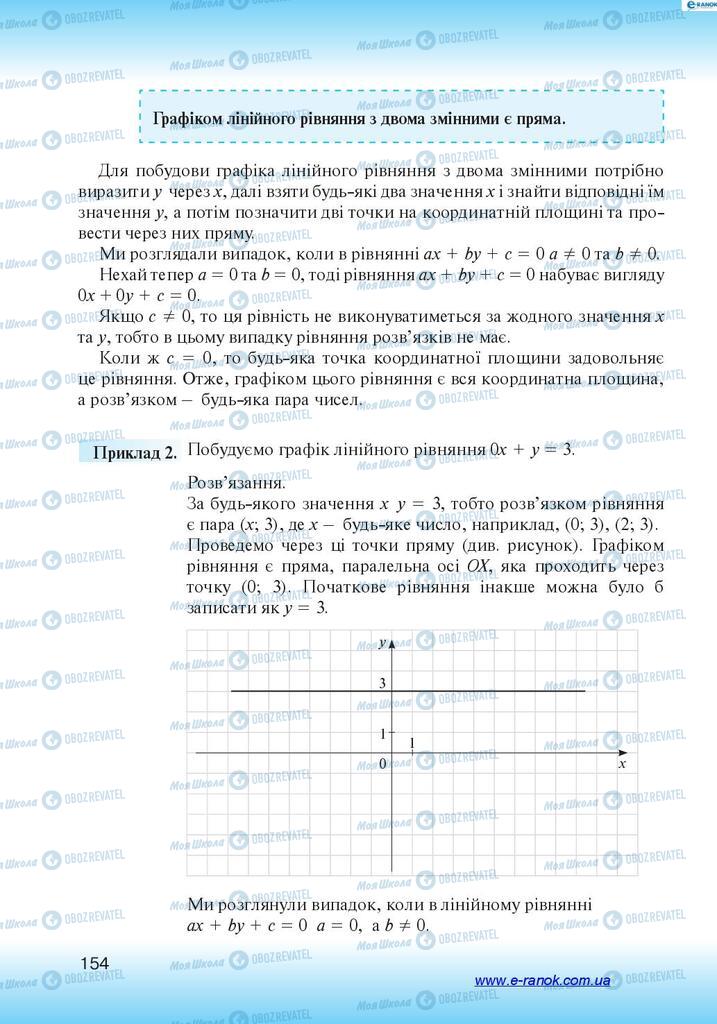 Підручники Алгебра 7 клас сторінка 154