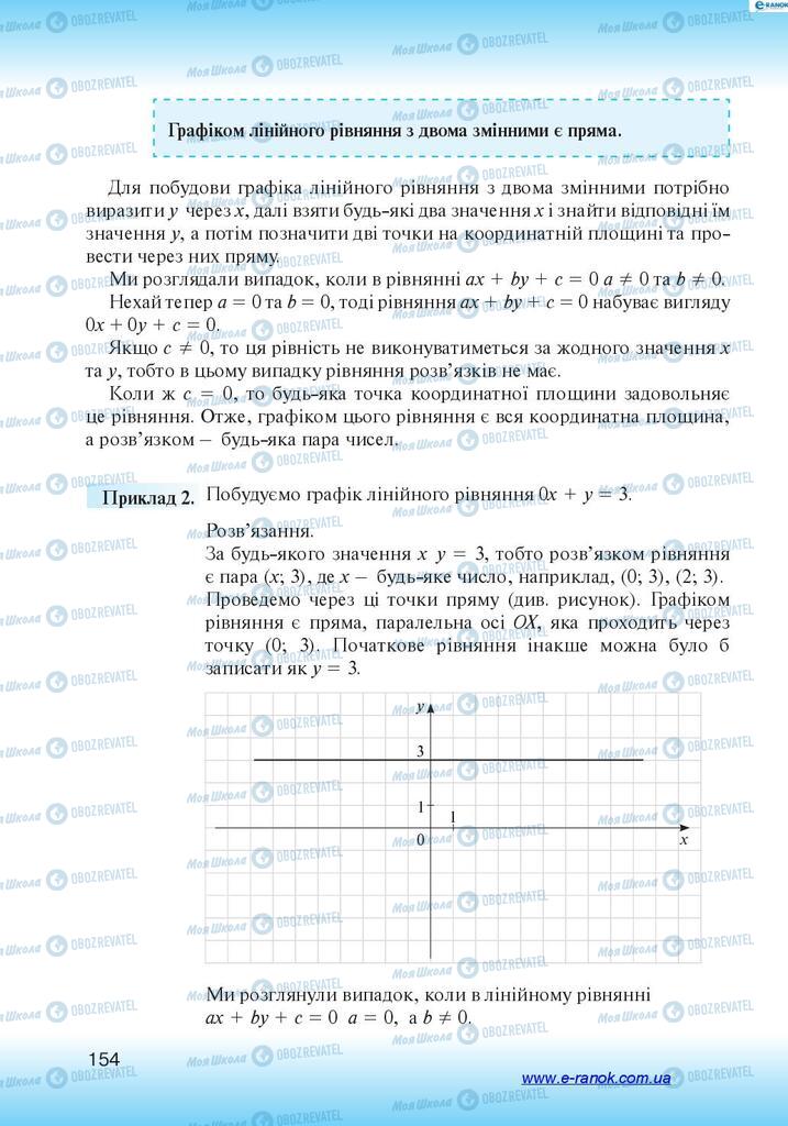 Учебники Алгебра 7 класс страница 154